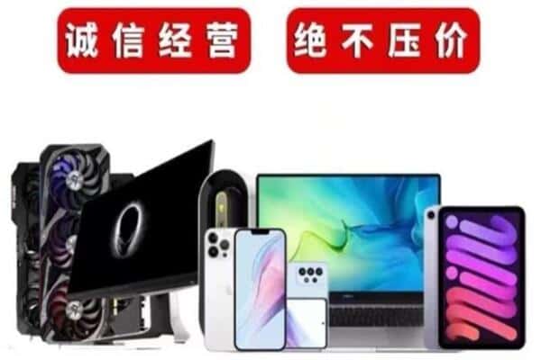 郑州市二七回收手机