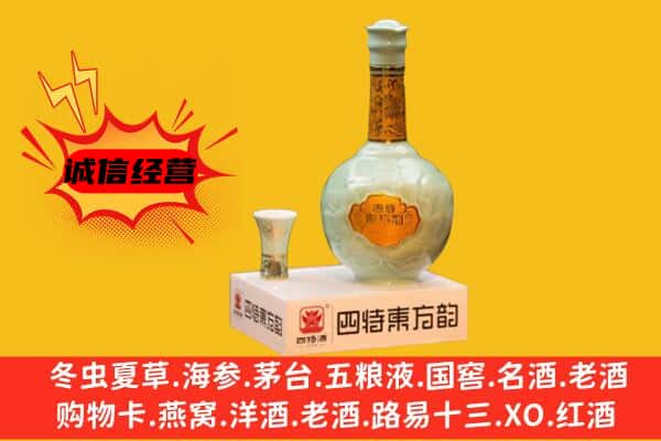 郑州市二七上门回收四特酒价格